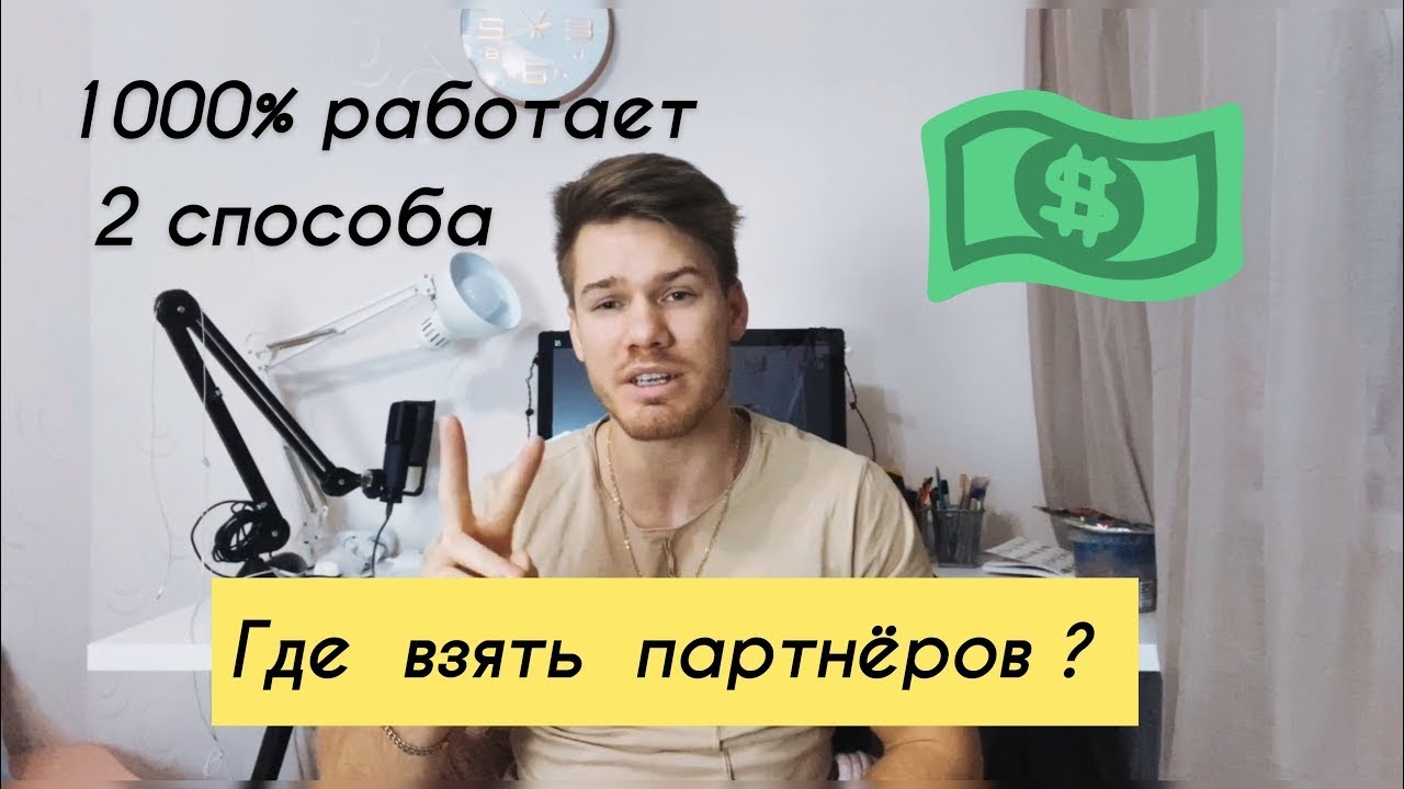 Как приглашать людей в сетевой бизнес   100% рабочая схема 720p