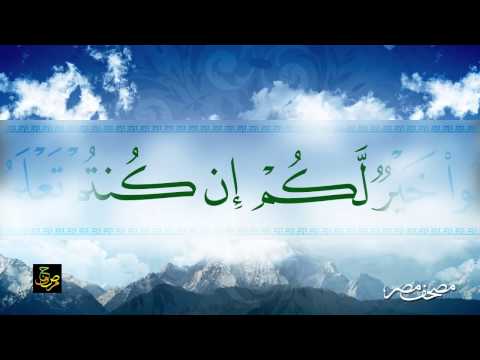 آيات الصيام من سورة البقرة الشيخ عبدالباسط عبدالصمد مصحف مصر HD 