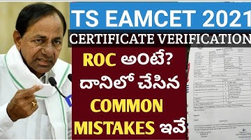 TS EAMCET 2021||SLOT BOOKING|DOCUMENT/CERTIFICATE VERIFICATION||ROC MISTAKES||GOV FEES REIMBURSEMENT