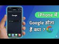 iPhone Me Google Hota Hai Kya