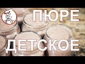 Пюре мясное детское без консервантов - только мясо и немного соли. Розыгрыш март 2021.