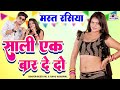 ज ज स ल क मस त व ल रस य स ल एक ब र द द beerpal ranu agarwal latest hit rasiya 2023 mp3