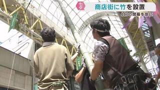 Bamboo installed in shopping district for Sendai Tanabata Festival opening on the 6th