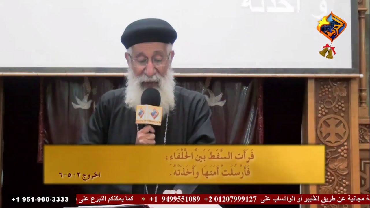 تفسير سفر الخروج الاصحاح الثانى - القمص أرميا بولس -4 نوفمبر 2018