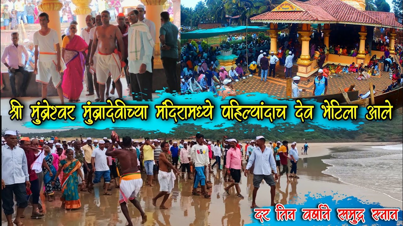 पहिल्यांदाच ईळये गावची दैवत आली भेटीला @devacha.gad.devgad#devgad # ...