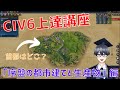 【civ6上達講座】都市はどこ？何を作る？上級者は最序盤にこう考えています【Vtuber / 黒川セント】