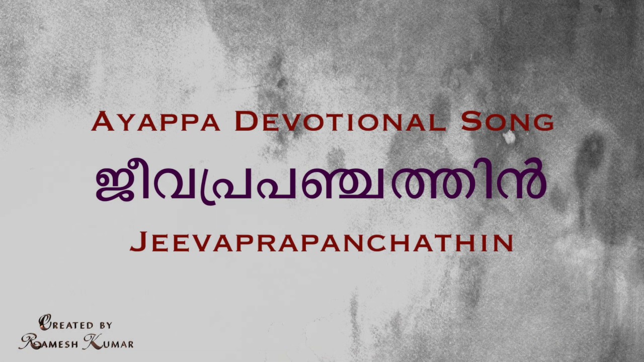 Jeevaprapanchathin Adhara moorthiyal Karaoke with Lyrics