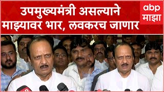Ajit Pawar : उपमुख्यमंत्री असल्याने माझ्यावर भार, बारामतीकरांमुळेच मी इथे, लवकरच तिथे जाणार screenshot 4