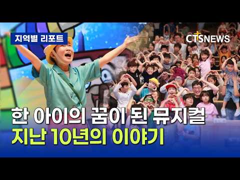 제주방송 함께하는음악회 10년의 이야기(제주, 박지양)ㅣCTS뉴스