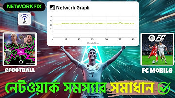 Network Problem Solution! eFootball & FC Mobile Network Issue Solve | Connection Stabilizer Booster
