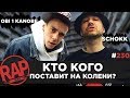 SCHOKK VS OBE 1 KANOBE x ДЕЦЛ | МЦ Похоронил VS Майти Ди | ДИКТАТОР | Dizaster #RapNews 230