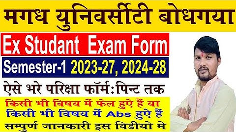 Magadh University Ex Student Exam Form Fill Up 2025 | Semester 1 Exam Form Kaise Bhare | Exam Form 
