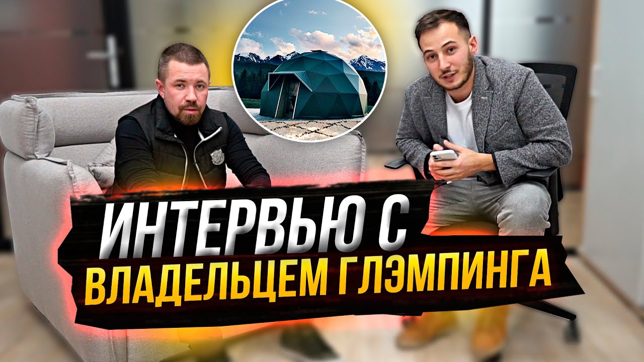 Грант на глэмпинг