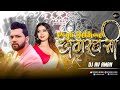 Pagli dekhave agarbatti trending bhojpuri remix dj av aman x dj pravat exclusive