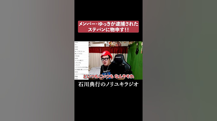 メンバーが逮捕されたステゴロパンチャーズについて #ゆっき  #謝罪