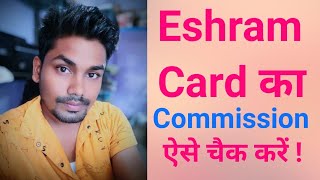 eShram Card Commission 2022  eShram Card Commission  CSC eShram Ka Commission