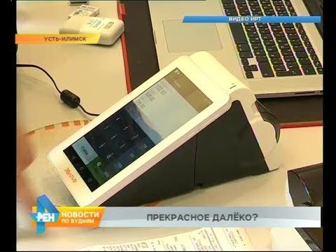 Онлайн-кассы в торговых точках региона, или Чего ждать от нововведений в сфере торговли?