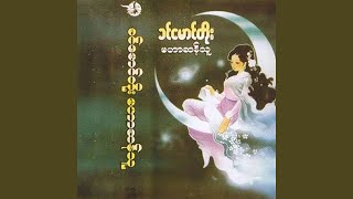 Lay Lwint Kha Yee Thel - Khin Maung Toe