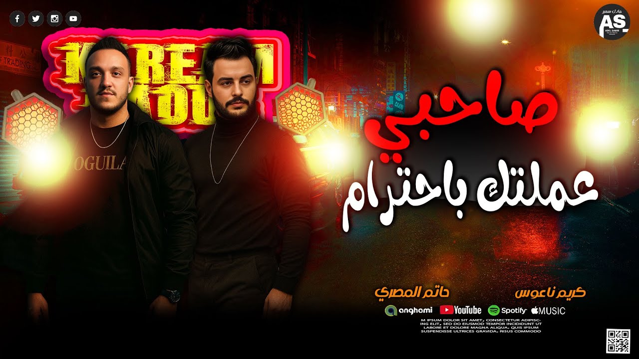 صاحبي عملتك باحترام ولاقيتك ابن حرام - غاب الملك - اسمع الحوت حاتم المصري وكريم ناعوس - شعبي حظ 2025