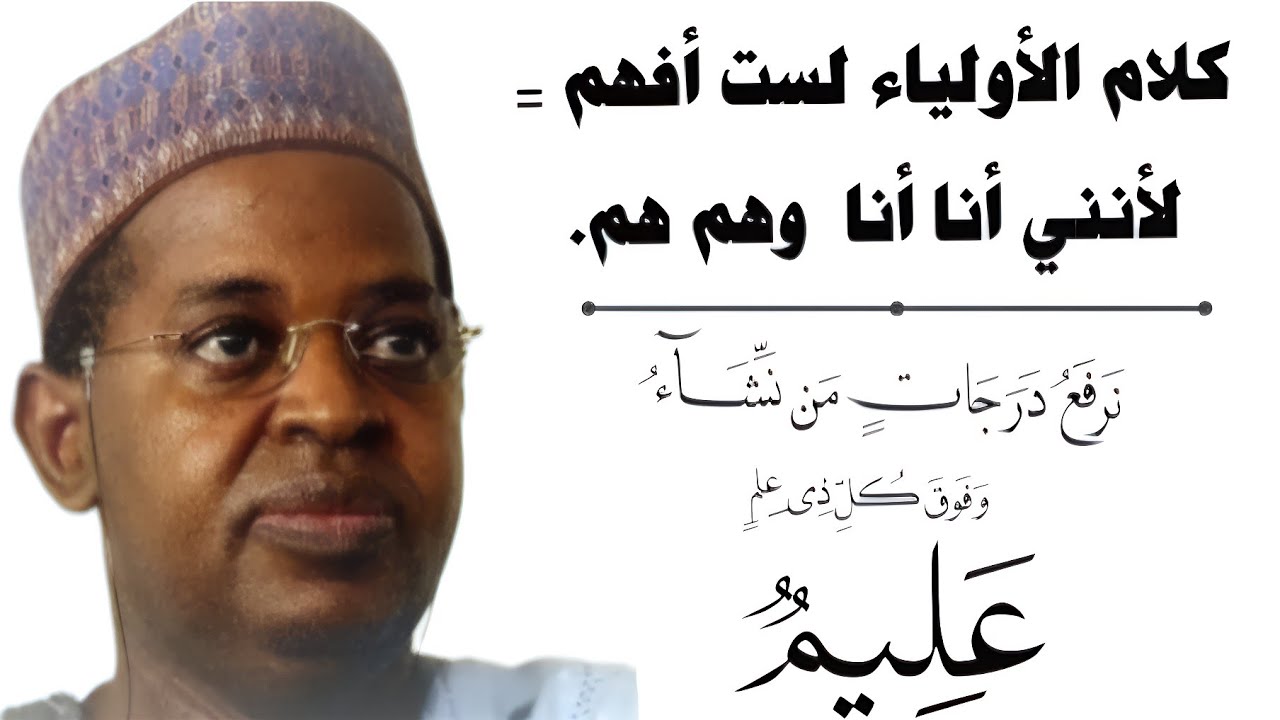 Sidy Lamin Niass : Tacawof ( Soufisme)