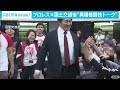 “プロレスvs国土交通省”異種格闘技戦のトークイベント「モチベUP」の秘訣は？(2026年7月12日)