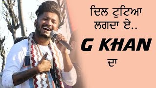 G Khan ਦੇ ਗੀਤਾਂ ਚਂ ਕਿਸ ਦੀ ਉਡੀਕ ? At Pind Matoi (Malerkotla)