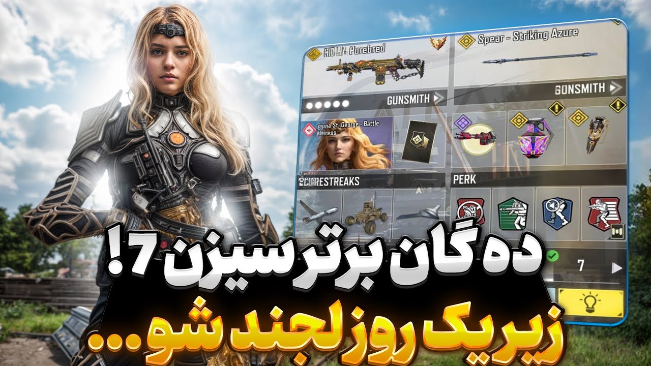 ده گان برتر سیزن ۷ !! 🔥 زیر یک روز کاپت رو لجند کن … - YouTube