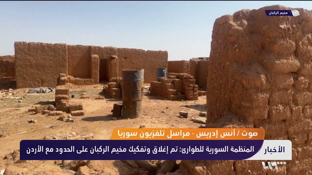 مراسل تلفزيون سوريا أنس إدريس من داخل مخيم الركبان بعد إخلائه