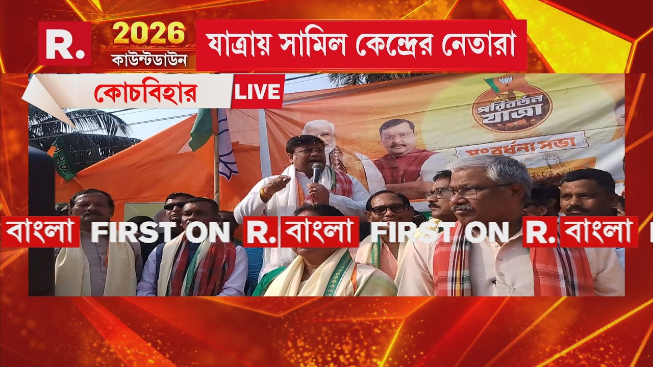 রাজ‍্যের উত্তর থেকে দক্ষিণ পরিবর্তন যাত্রায় বিজেপি। সুসজ্জিত রথ, ট্যাবলো নিয়ে পরিবর্তন যাত্রা