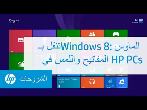 تعريف التاتش باد لاب توب Hp