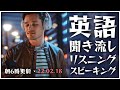 220218 ネイティブ英語が徐々に聞き取れてくるリスニング勉強素材にどうぞ【英語の耳】