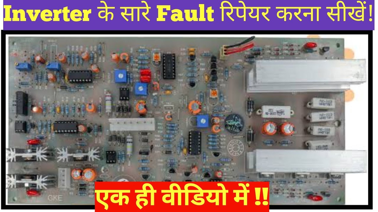 {Hindi} Inverter all faults in one video|Inverter repair|Skill development