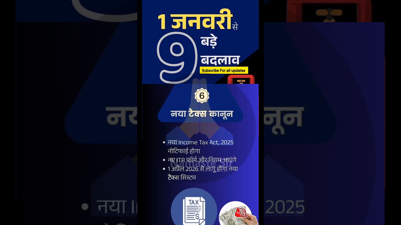 1 जनवरी से 9 बड़े बदलाव