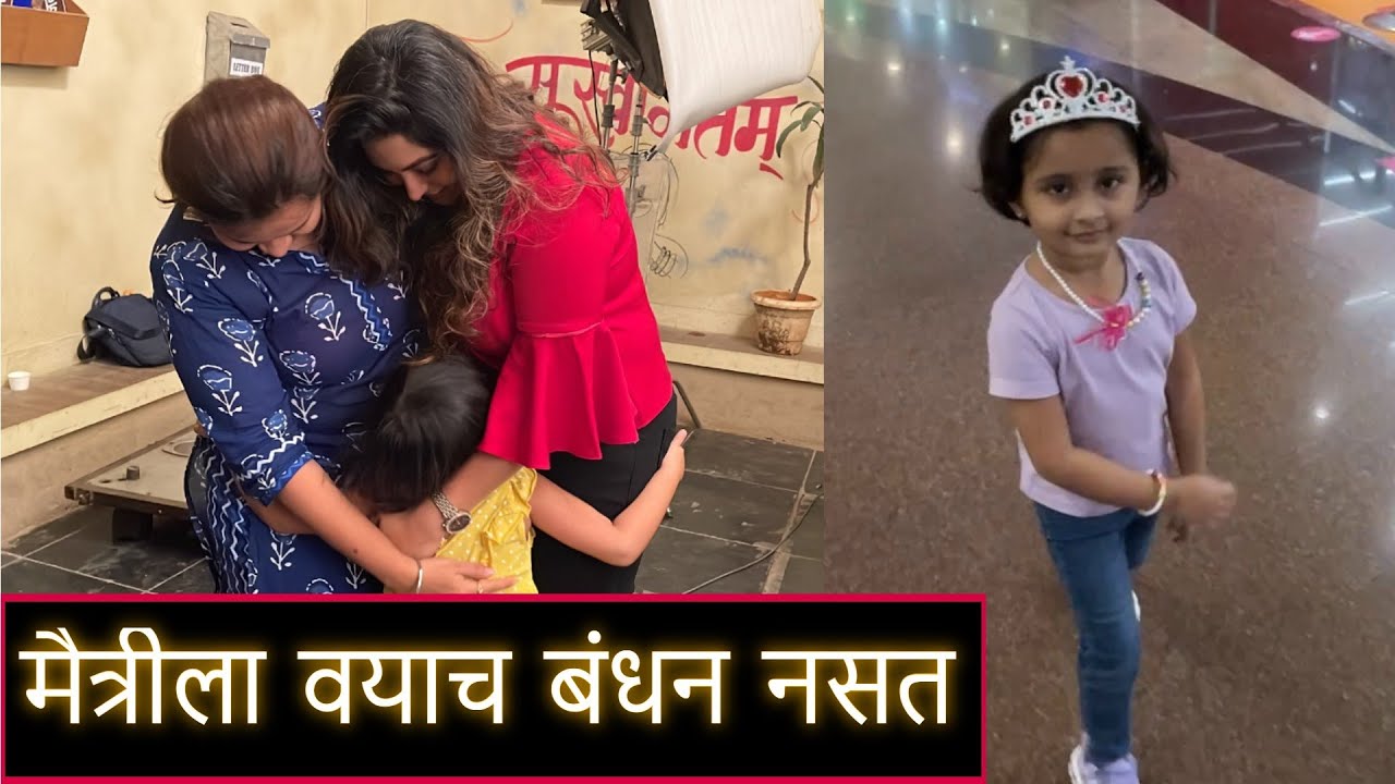 मैत्रीला वयाच बंधन नसत | Marathi Vlog 161 |