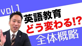 【知っとこ！】英語教育改革ってどんなふうに変わるの!?