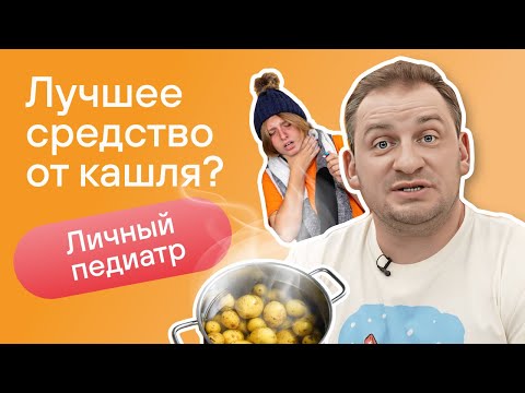 Ингаляция: когда, кому и как | Полезно ли дышать над картошкой? Педиатр Алексей Бессмертный