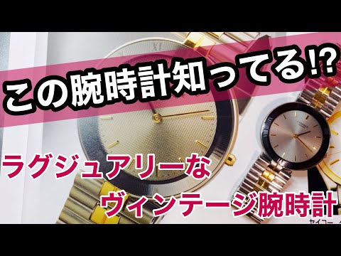 I Can't Get Enough of This Luxury] I Bought a Vintage Watch