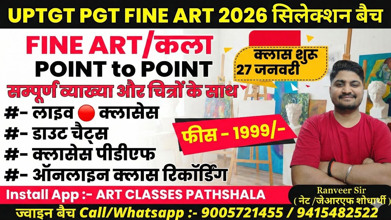 UPTGT PGT Fine Art | Point to Point सम्पूर्ण व्याख्या | Live Classes & Notes | Batch Starts 27 Jan