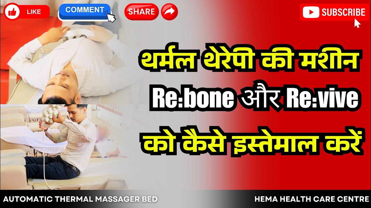 How to used thermal massage bed | थर्मल मसाज मशीन कैसे इस्तेमाल करें | Korean Thermal Therapy Center