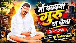 Mi Pakkya Guru Cha Chela x Tapori Style x Dj Tushar Kale Lohara 