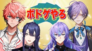 【ボドゲ】私が天に立つ！オフで集結！ with ケイナガオ3、るべしょう、榊ネスぅ⤴【にじさんじ / 赤城ウェン】