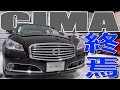 レクサスLSに完敗で生産終了!? 今となっては珍しい装備満載!! 日産 シーマ ハイブリッド VIP G 室内インプレッション【NISSAN CIMA - Y51(HGY51)】
