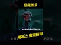 哪吒2的种种隐藏细节！#哪吒之魔童闹海 #哪吒 #影视聚焦 #电影解说 #遊戲 #电影 #游戏 #影視解説 #搞笑 #精彩影视 #大熱門