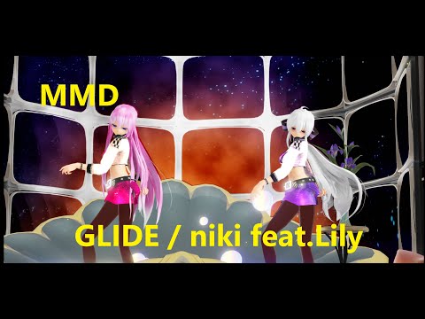 『MMD』GLIDE/niki feat.Lily-RUKA・HAKU