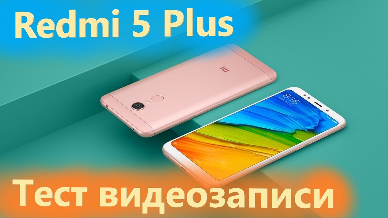 Xiaomi Redmi 5 Plus тест видео и аудио записи | Xiaomi Redmi 5 Plus video and audio recording tests