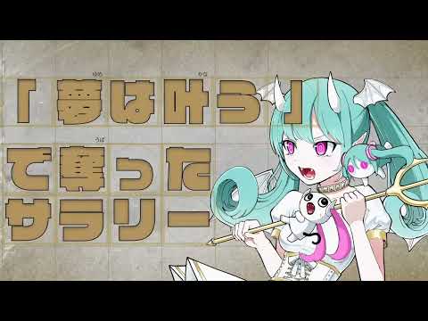 〘UTAUカバー〙デビルじゃないもん〘ゲキヤク・カゼヒキ〙
