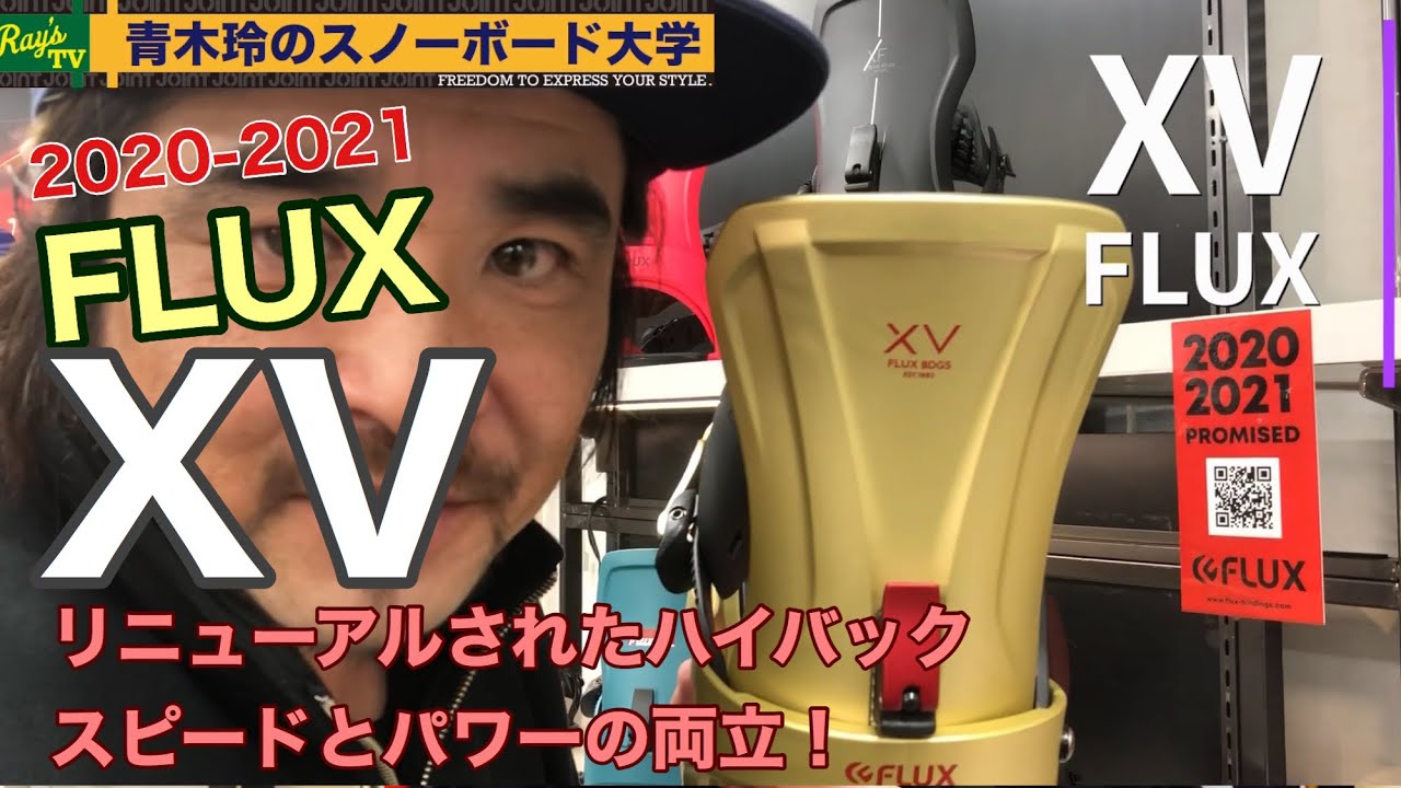 FLUX XV】ブレの無い足元を作り出す[2020-2021展示会] - YouTube