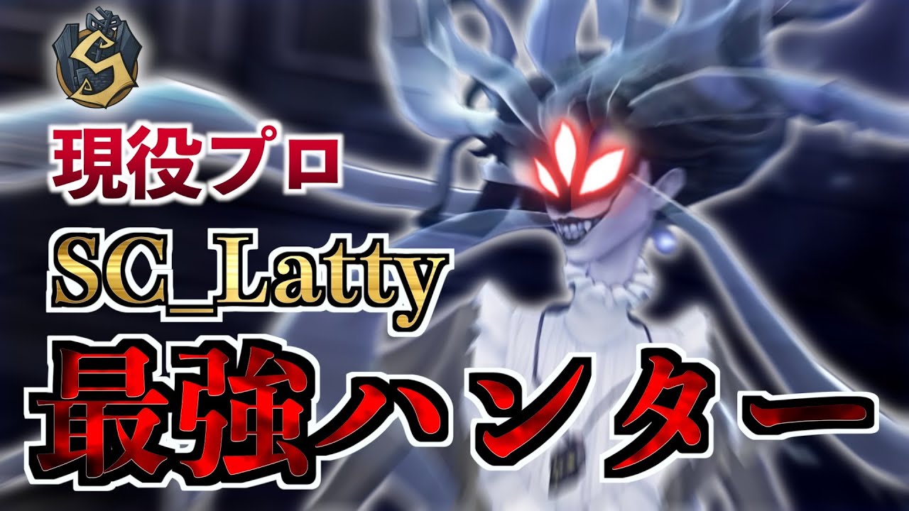 【らすてぃ】現役プロによるアイヴィS【第五人格】