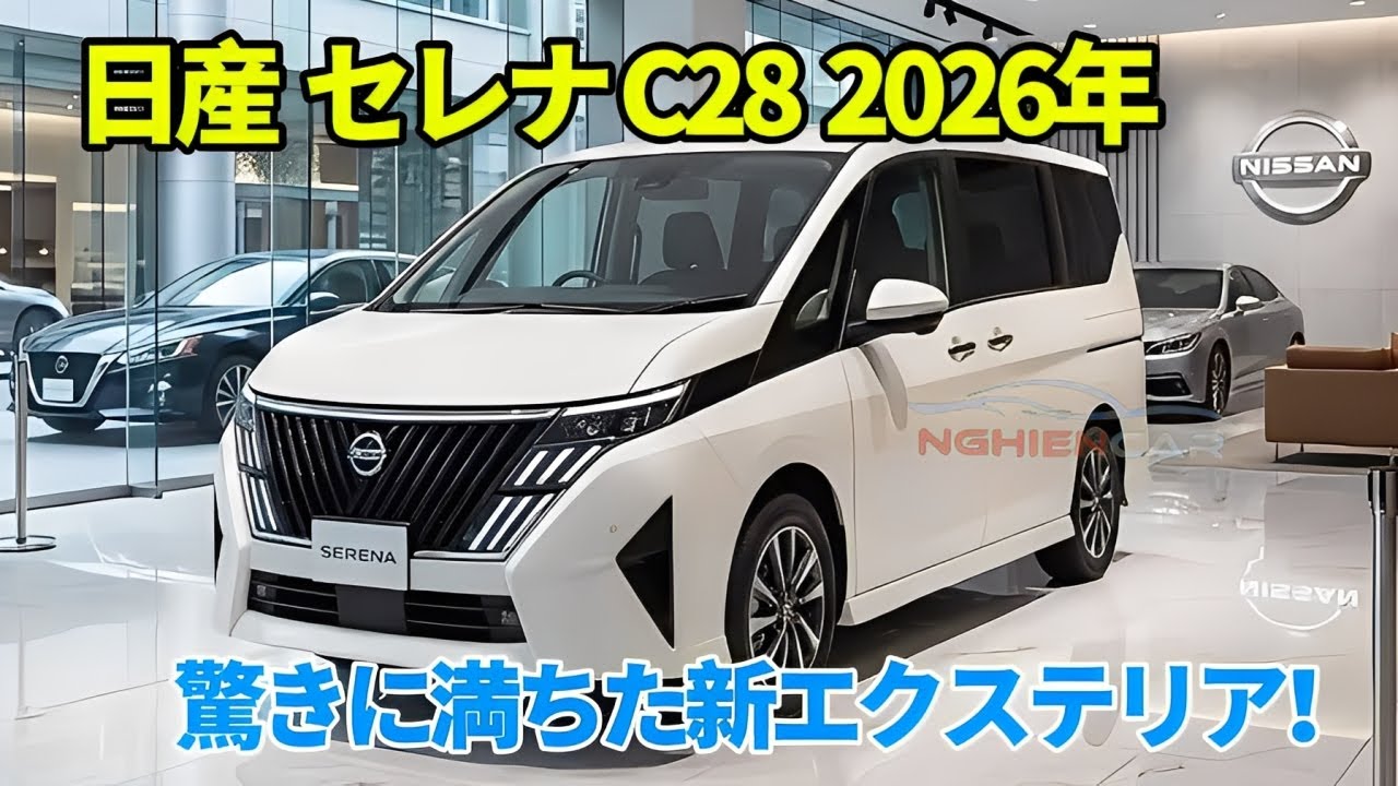 日産セレナ C28 2025年モデルがまもなく登場！新デザインと、年末に話題をさらう数々の新機能を搭載！