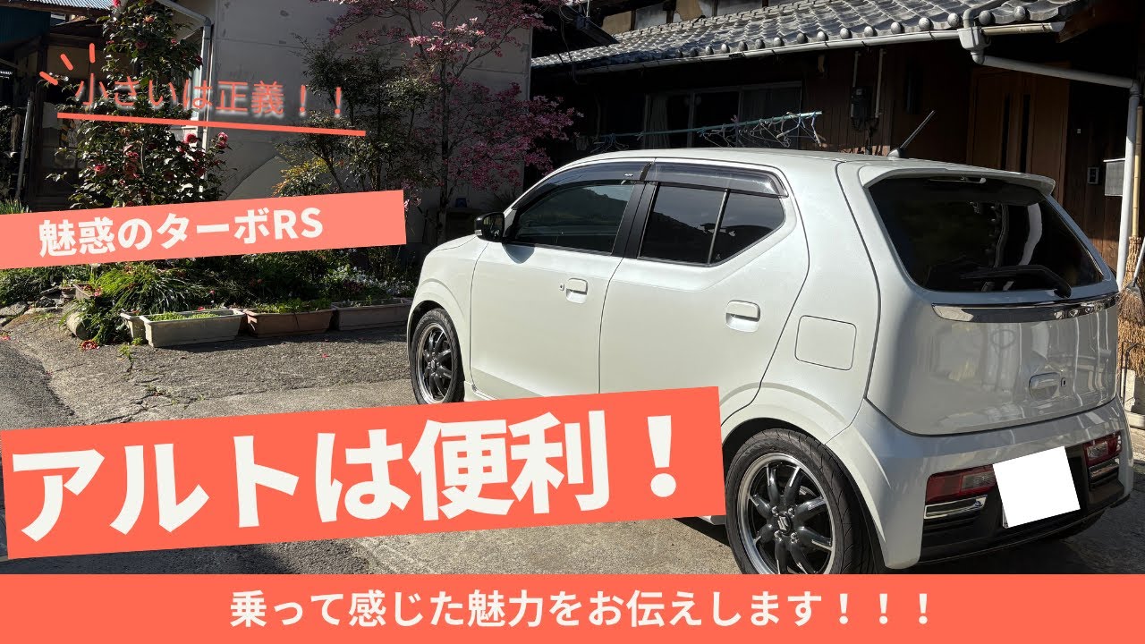 【SUZUKI】便利なアルトターボRS【スズキ】